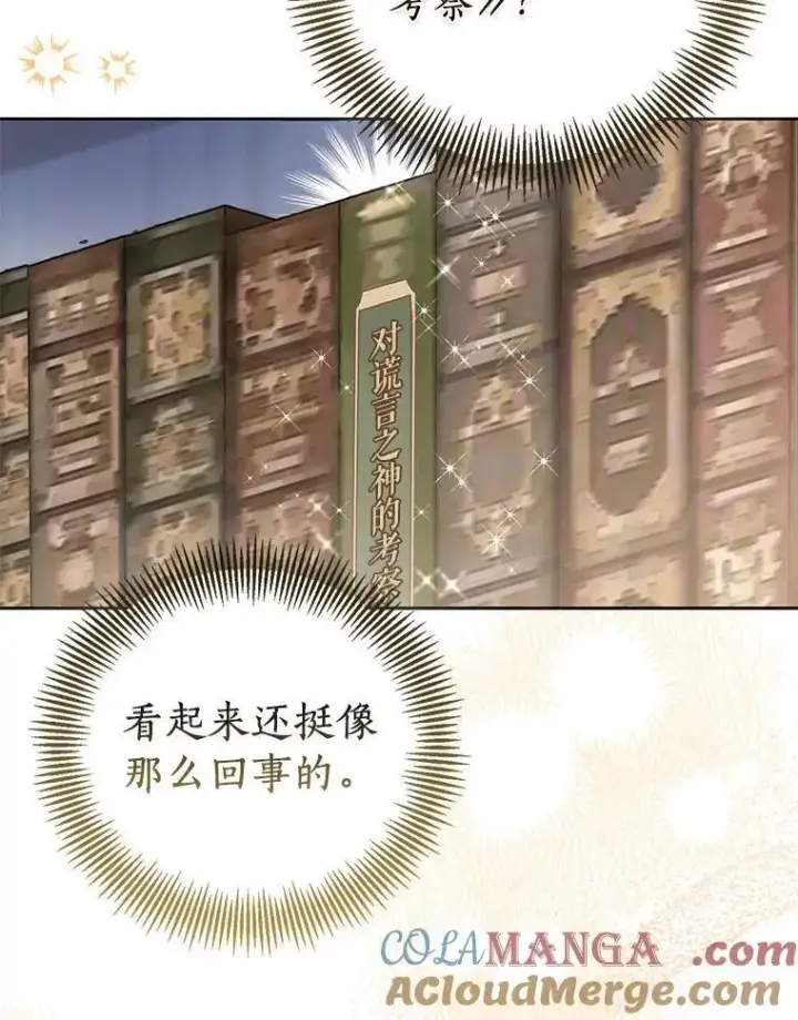 《作为假圣女，却被众人迷恋？》83.书库插曲图121