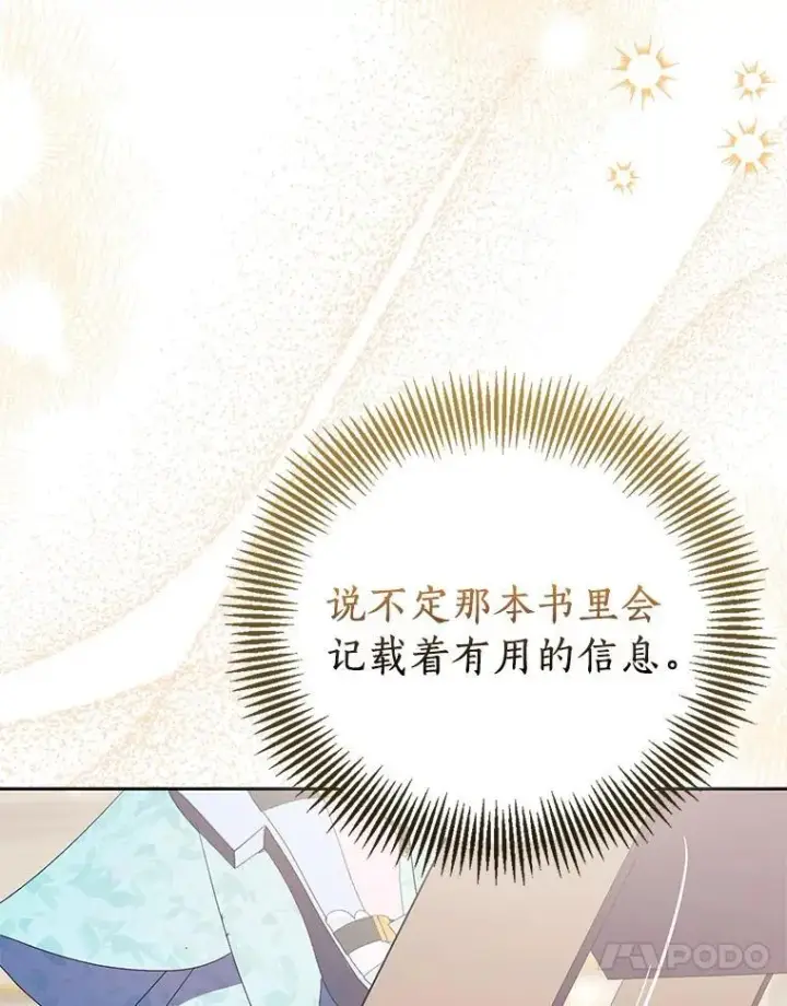 《作为假圣女，却被众人迷恋？》83.书库插曲图122