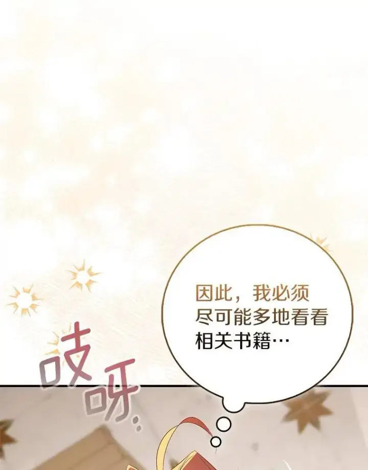 《作为假圣女，却被众人迷恋？》83.书库插曲图124