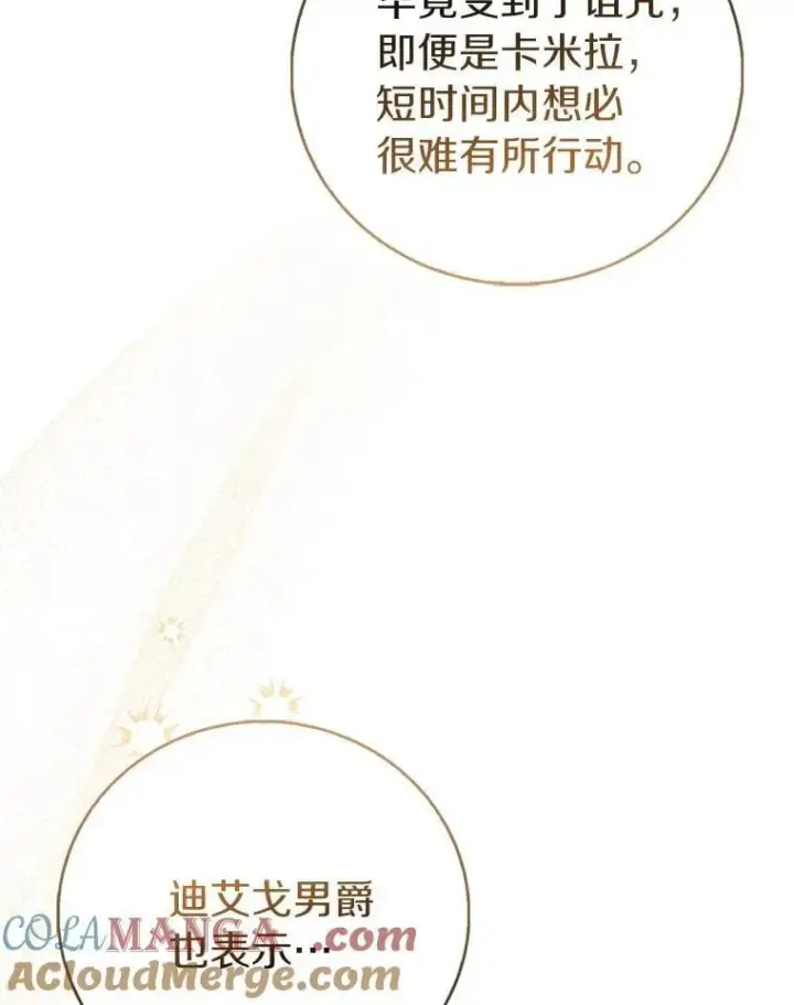 《作为假圣女，却被众人迷恋？》83.书库插曲图13