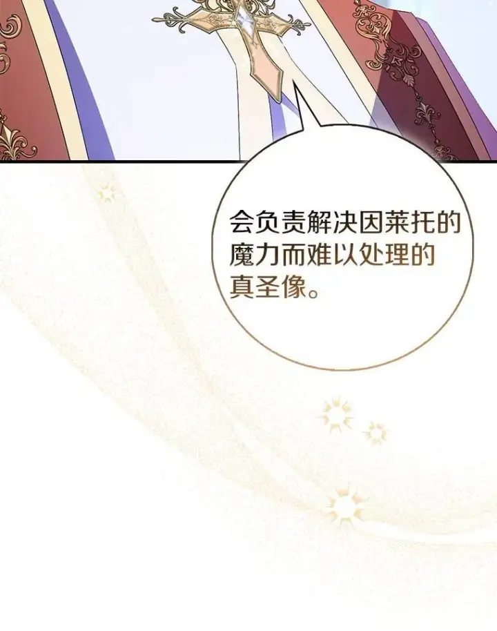 《作为假圣女，却被众人迷恋？》83.书库插曲图15