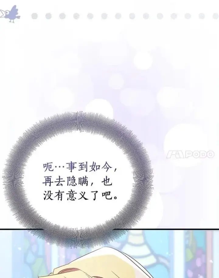 《作为假圣女，却被众人迷恋？》83.书库插曲图24