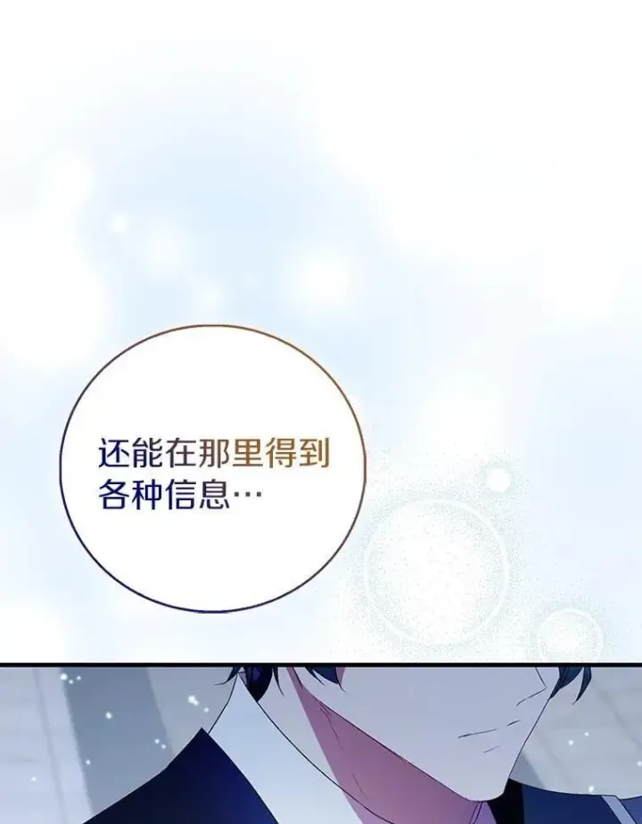 《作为假圣女，却被众人迷恋？》83.书库插曲图30