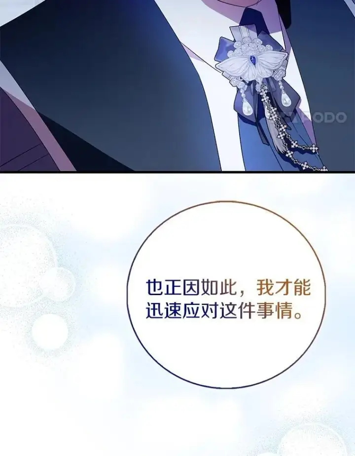 《作为假圣女，却被众人迷恋？》83.书库插曲图31