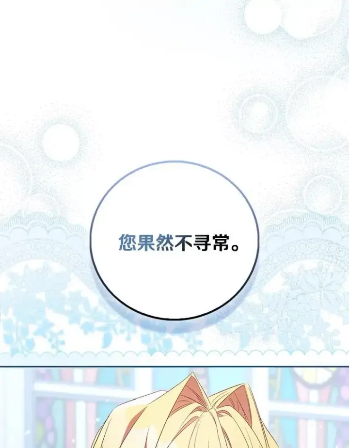 《作为假圣女，却被众人迷恋？》83.书库插曲图32