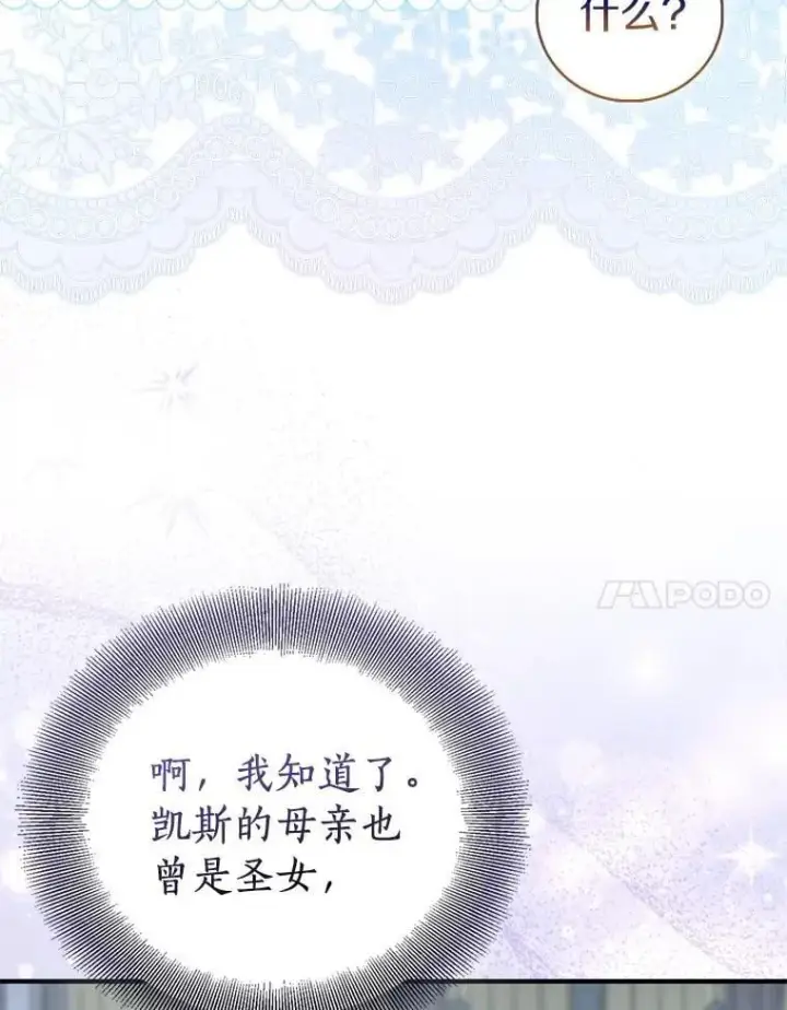 《作为假圣女，却被众人迷恋？》83.书库插曲图34