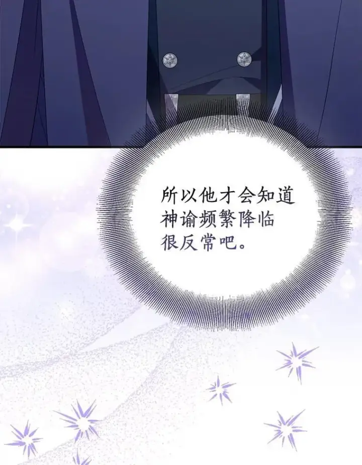 《作为假圣女，却被众人迷恋？》83.书库插曲图36