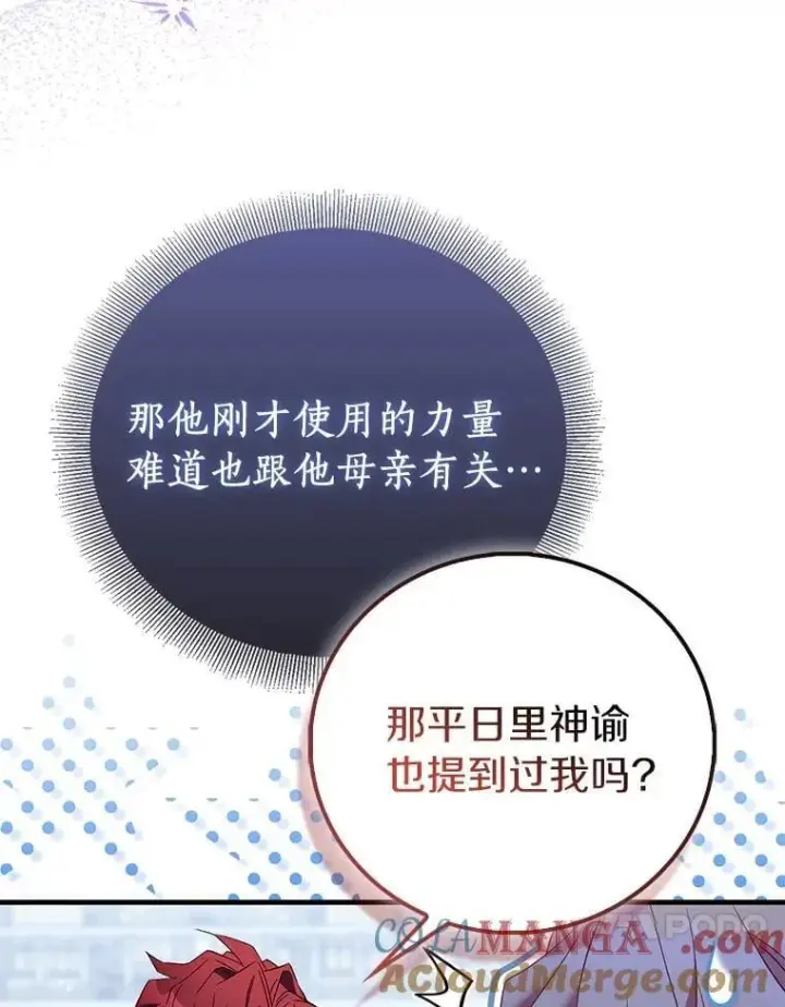 《作为假圣女，却被众人迷恋？》83.书库插曲图37
