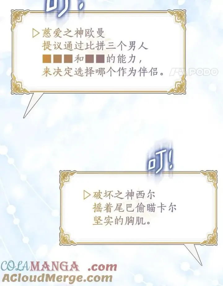 《作为假圣女，却被众人迷恋？》83.书库插曲图41
