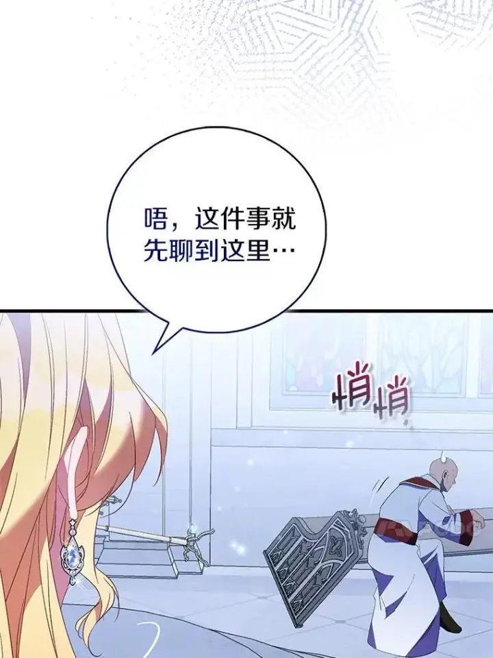 《作为假圣女，却被众人迷恋？》83.书库插曲图47