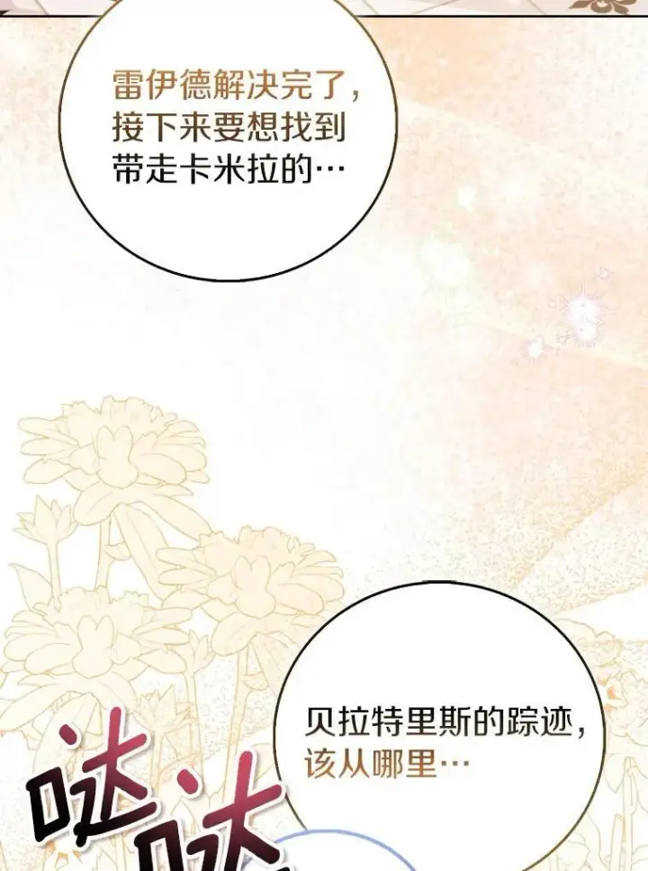 《作为假圣女，却被众人迷恋？》83.书库插曲图66