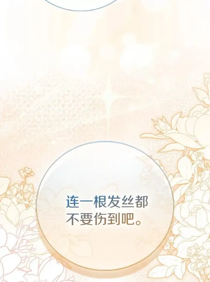 《作为假圣女，却被众人迷恋？》83.书库插曲图70
