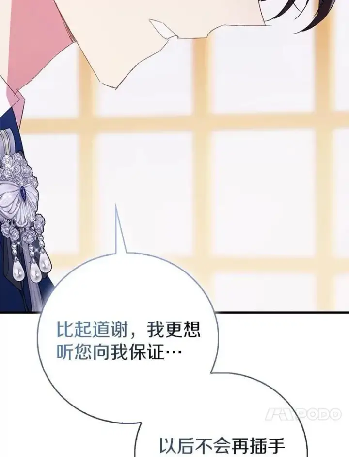 《作为假圣女，却被众人迷恋？》83.书库插曲图80