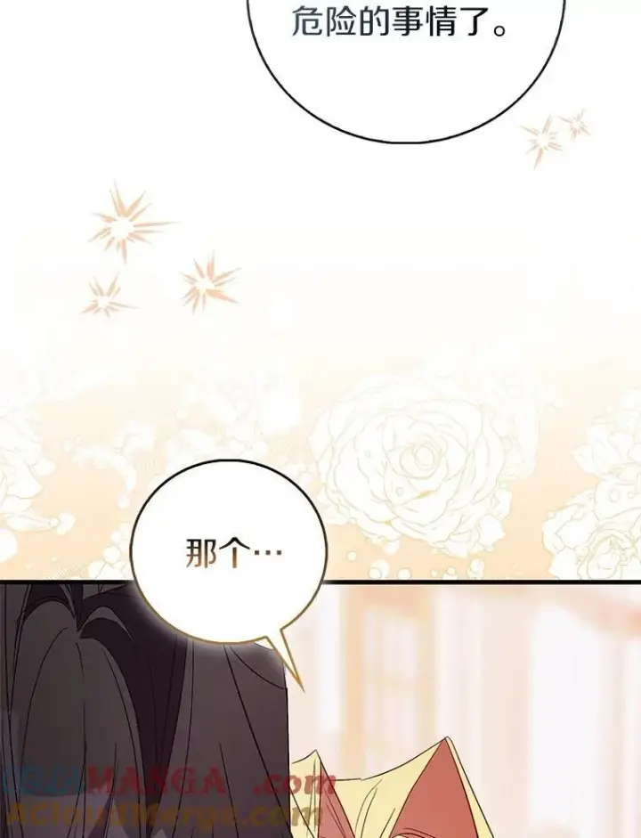 《作为假圣女，却被众人迷恋？》83.书库插曲图81