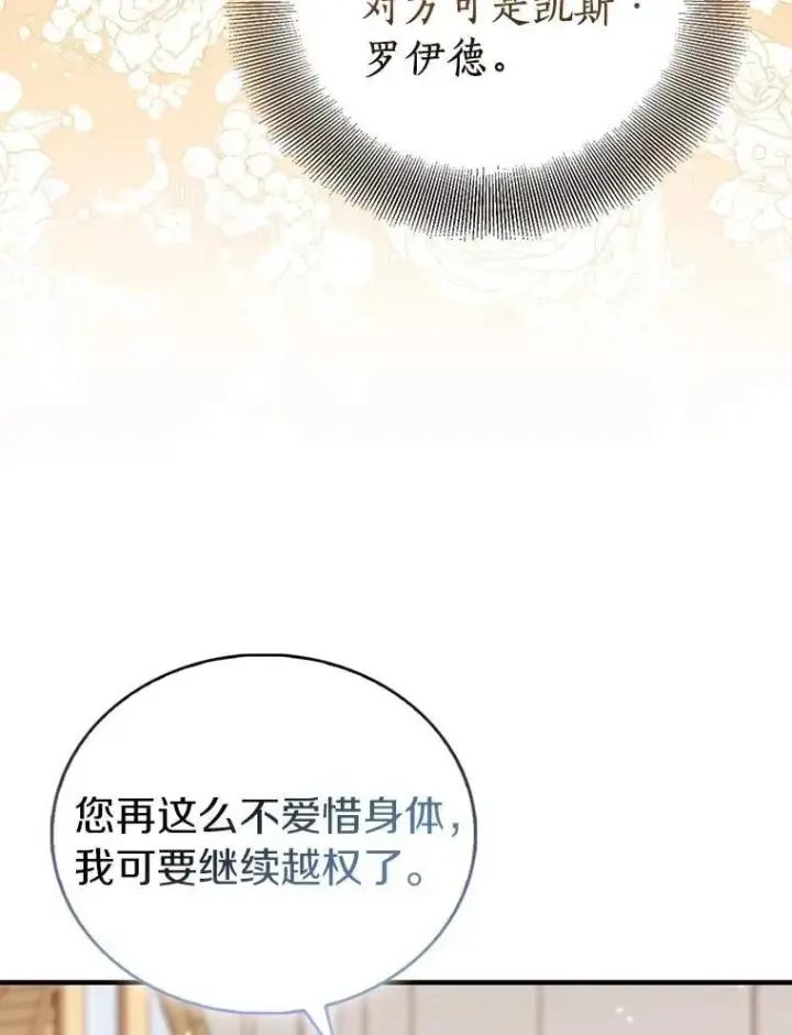 《作为假圣女，却被众人迷恋？》83.书库插曲图83