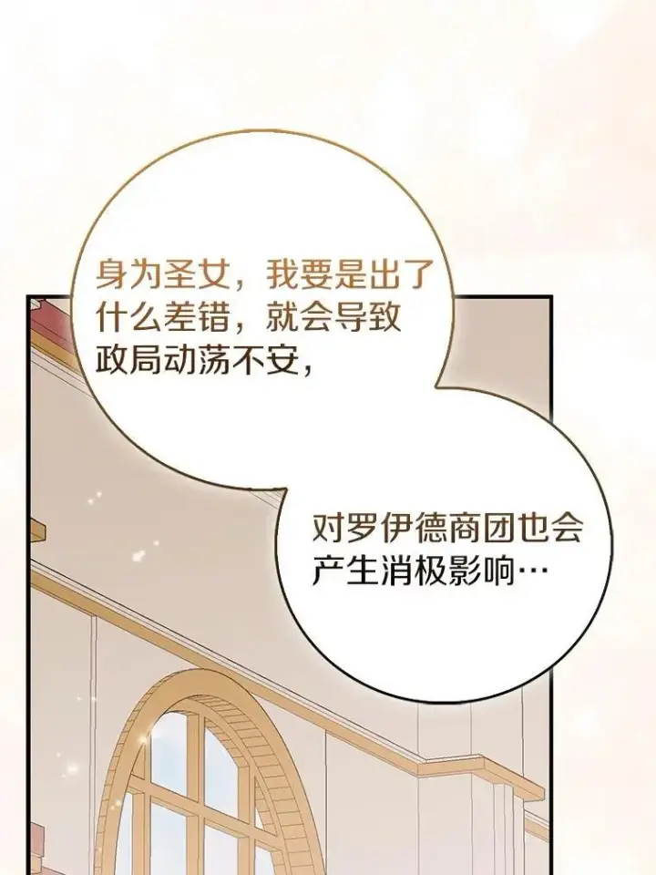 《作为假圣女，却被众人迷恋？》83.书库插曲图92