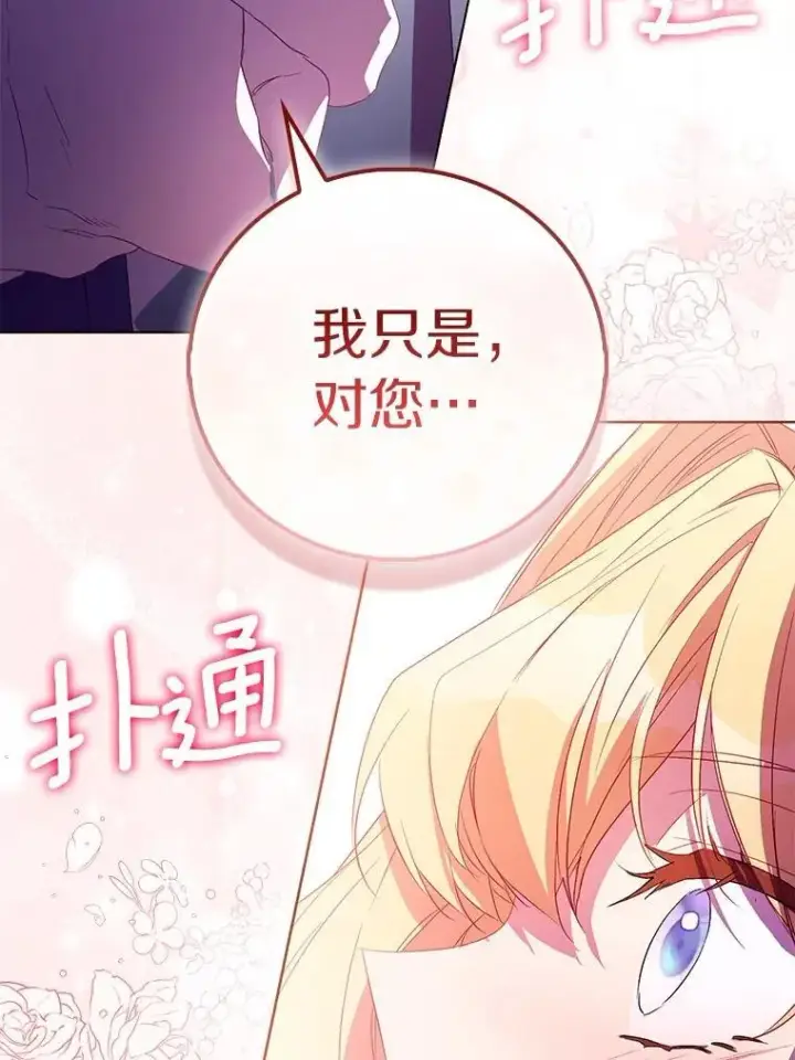 《作为假圣女，却被众人迷恋？》83.书库插曲图95