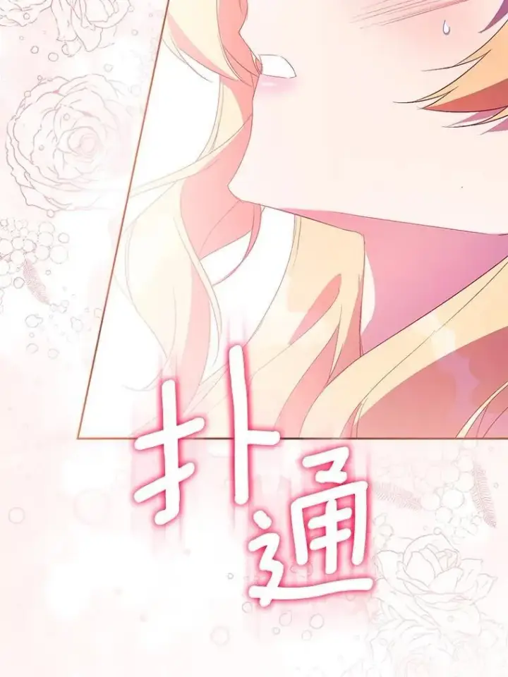 《作为假圣女，却被众人迷恋？》83.书库插曲图96