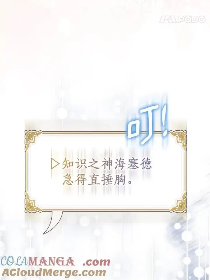 《作为假圣女，却被众人迷恋？》83.书库插曲图97