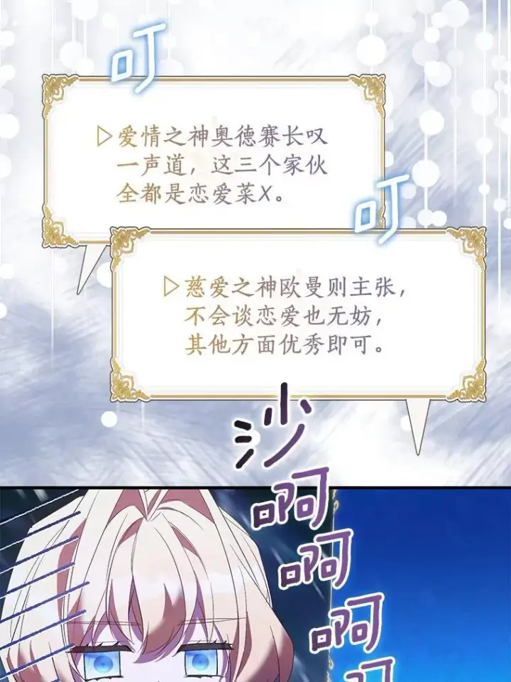 《作为假圣女，却被众人迷恋？》83.书库插曲图98