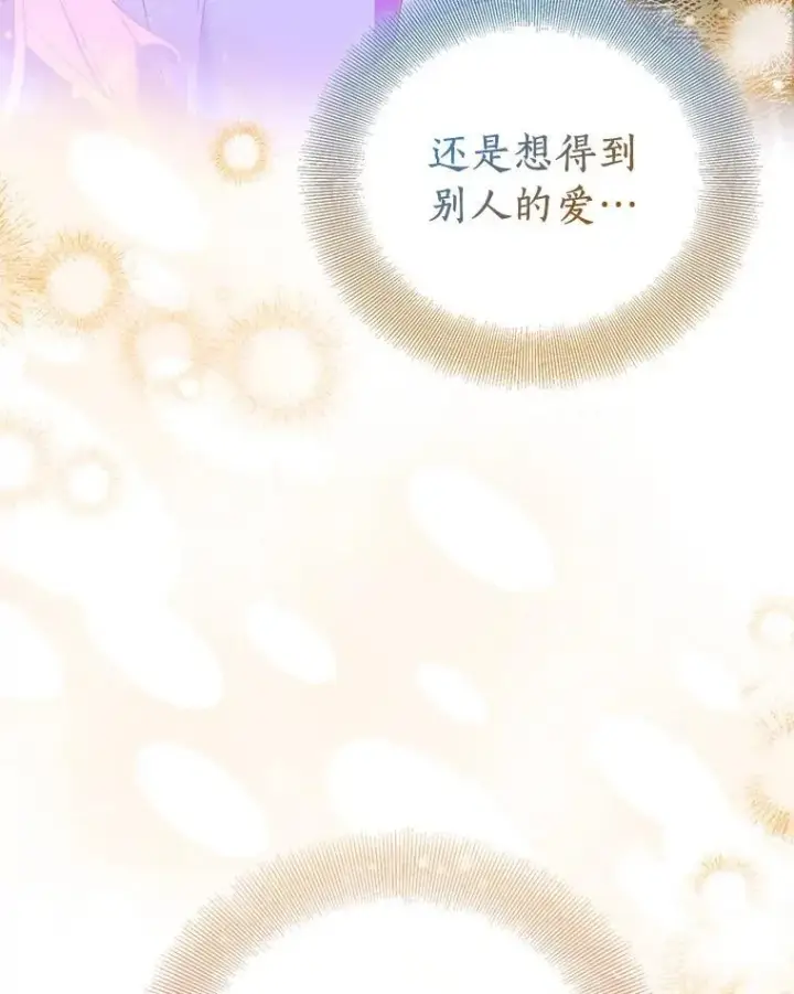 《作为假圣女，却被众人迷恋？》84.重要收获图102