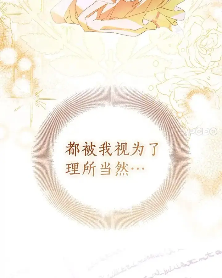 《作为假圣女，却被众人迷恋？》84.重要收获图104