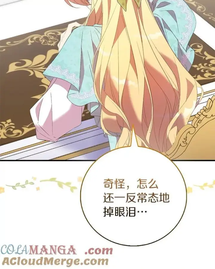 《作为假圣女，却被众人迷恋？》84.重要收获图109