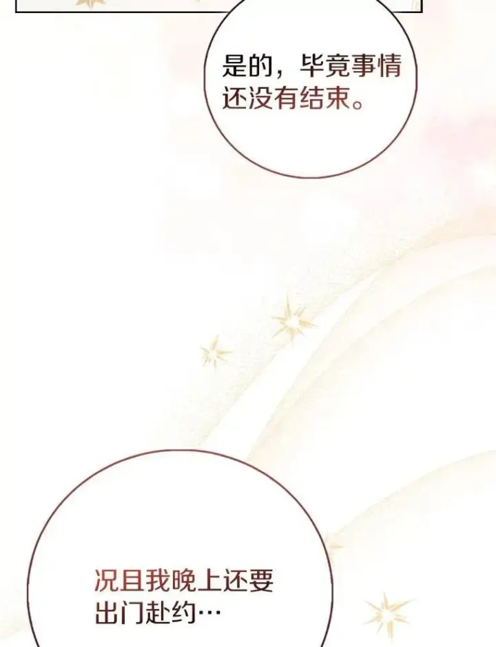 《作为假圣女，却被众人迷恋？》84.重要收获图11
