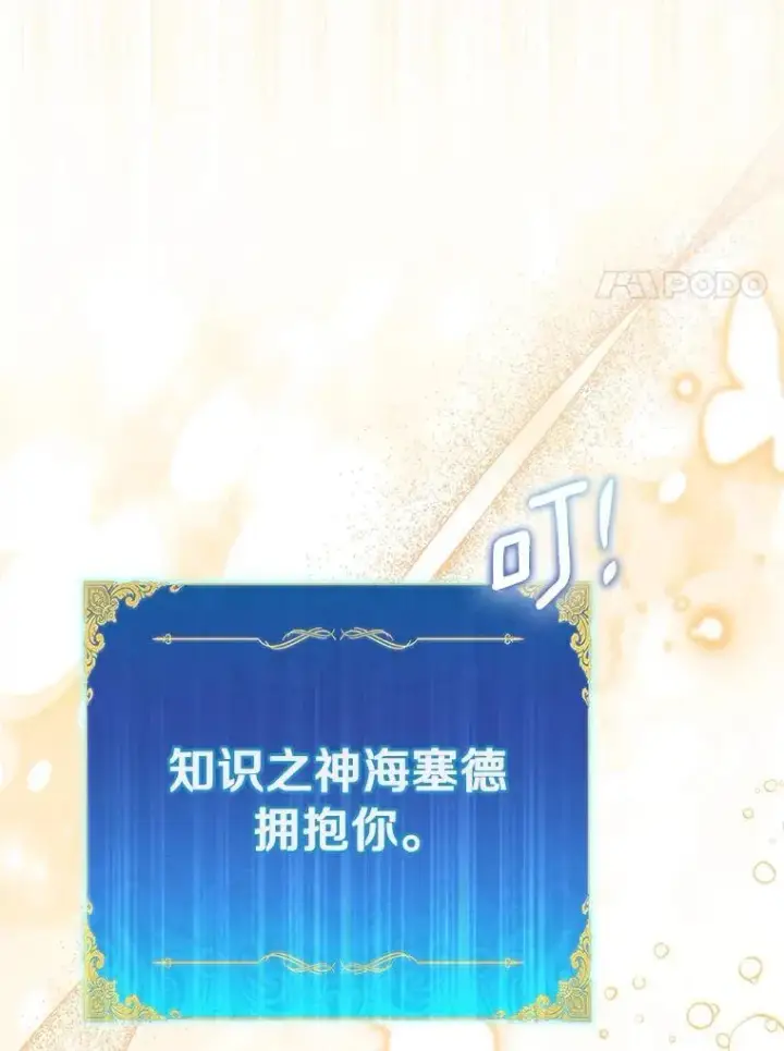 《作为假圣女，却被众人迷恋？》84.重要收获图111