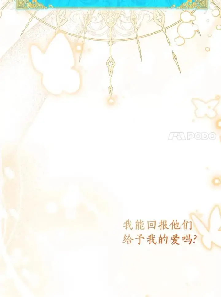 《作为假圣女，却被众人迷恋？》84.重要收获图114
