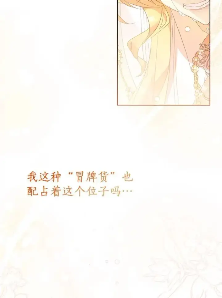 《作为假圣女，却被众人迷恋？》84.重要收获图116