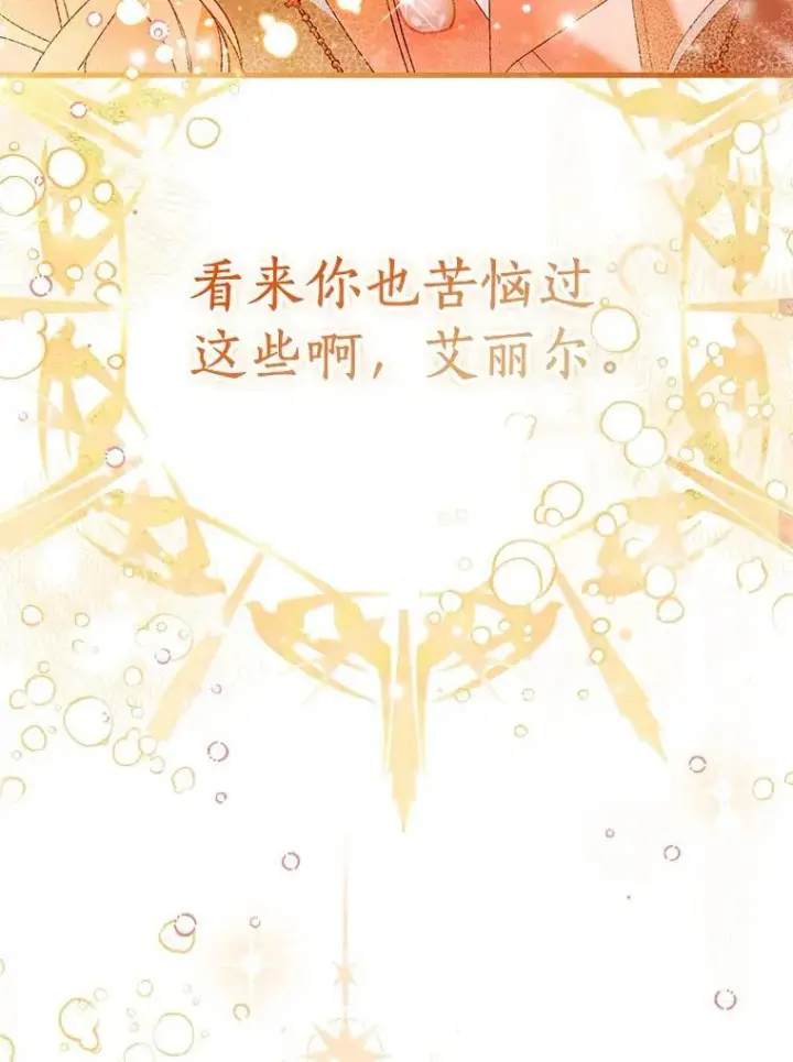 《作为假圣女，却被众人迷恋？》84.重要收获图119
