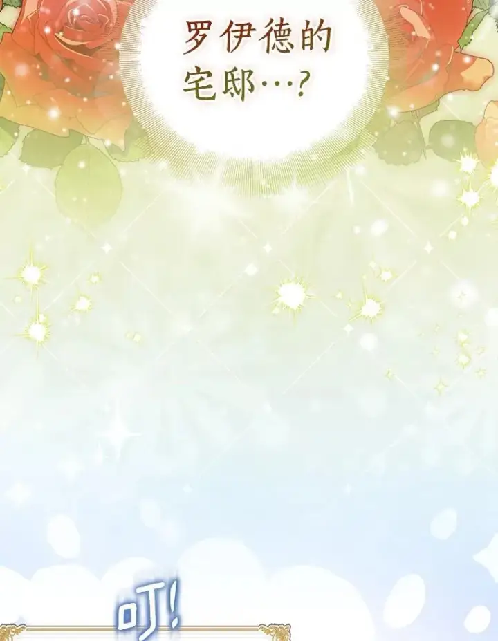 《作为假圣女，却被众人迷恋？》84.重要收获图128