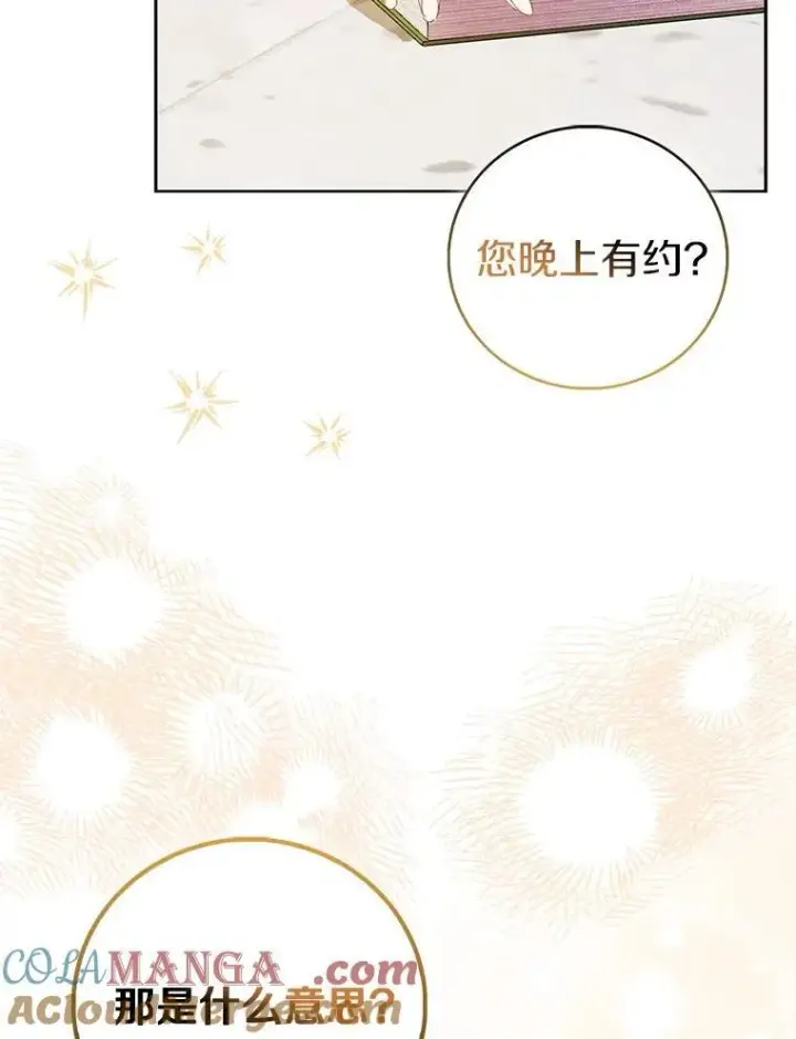 《作为假圣女，却被众人迷恋？》84.重要收获图13