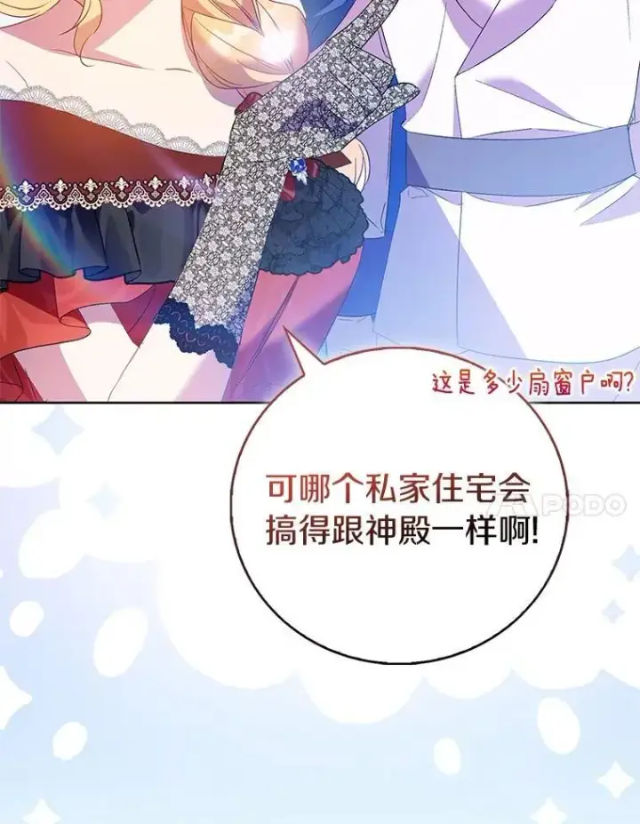 《作为假圣女，却被众人迷恋？》84.重要收获图130