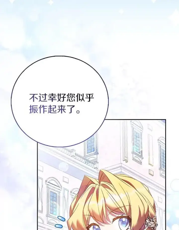 《作为假圣女，却被众人迷恋？》84.重要收获图131