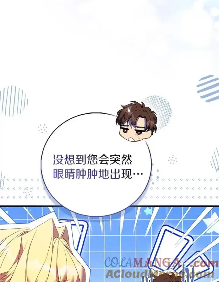《作为假圣女，却被众人迷恋？》84.重要收获图133