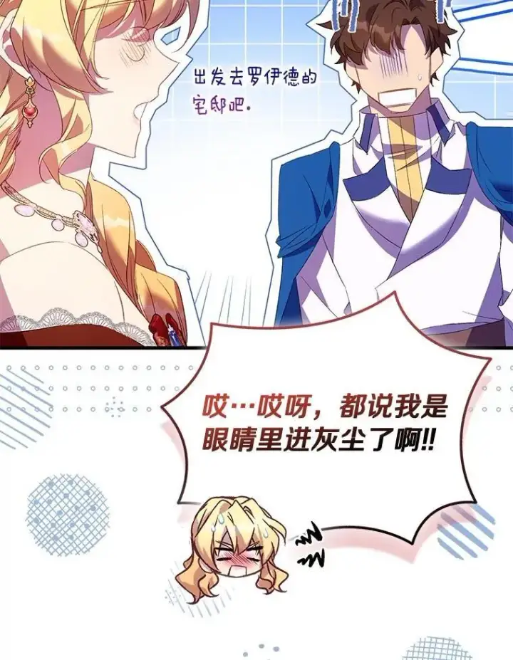 《作为假圣女，却被众人迷恋？》84.重要收获图134