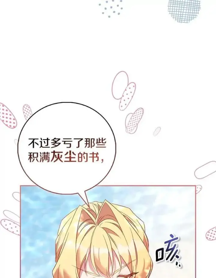 《作为假圣女，却被众人迷恋？》84.重要收获图135