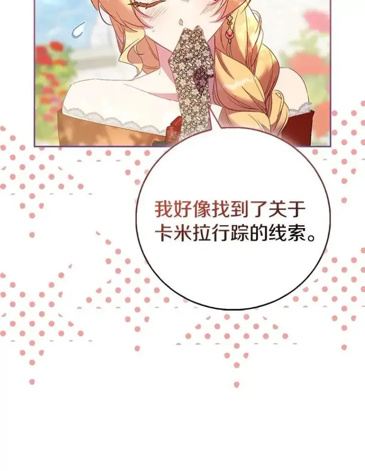 《作为假圣女，却被众人迷恋？》84.重要收获图136