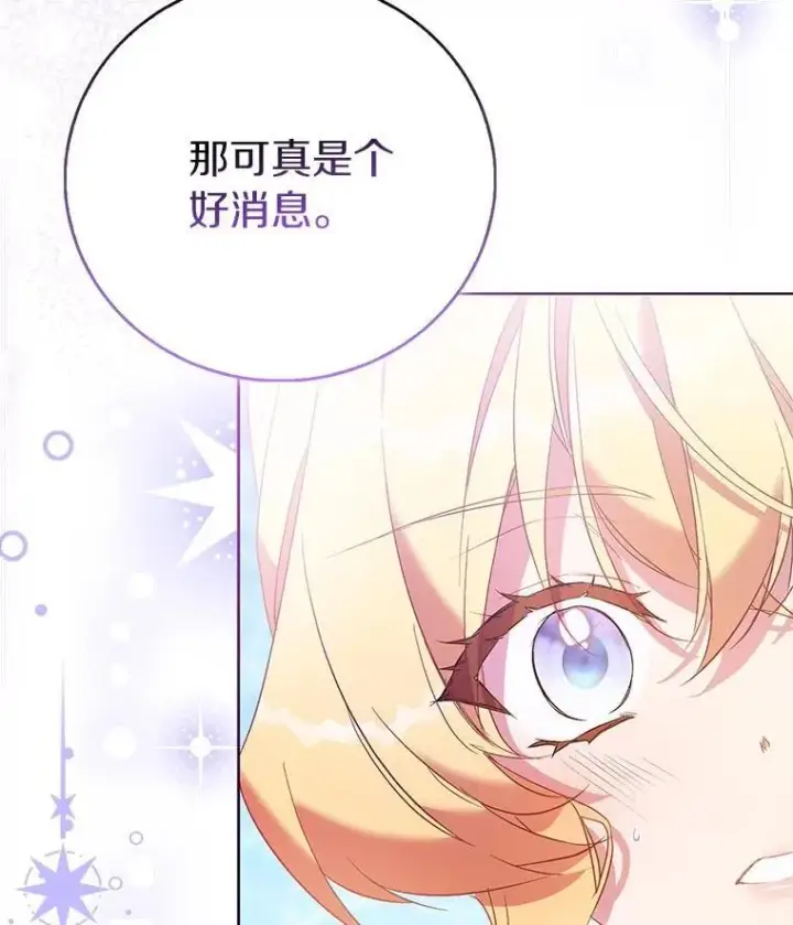 《作为假圣女，却被众人迷恋？》84.重要收获图139