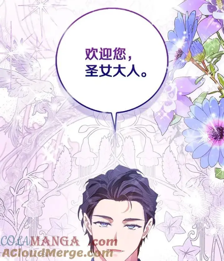 《作为假圣女，却被众人迷恋？》84.重要收获图141