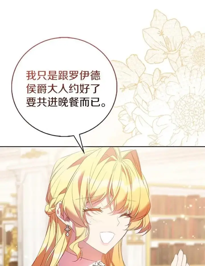 《作为假圣女，却被众人迷恋？》84.重要收获图16