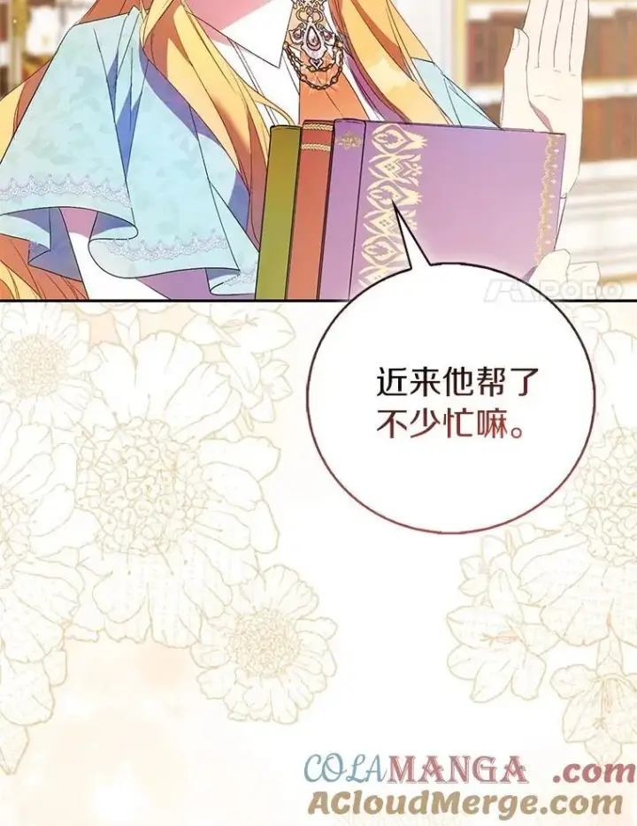 《作为假圣女，却被众人迷恋？》84.重要收获图17