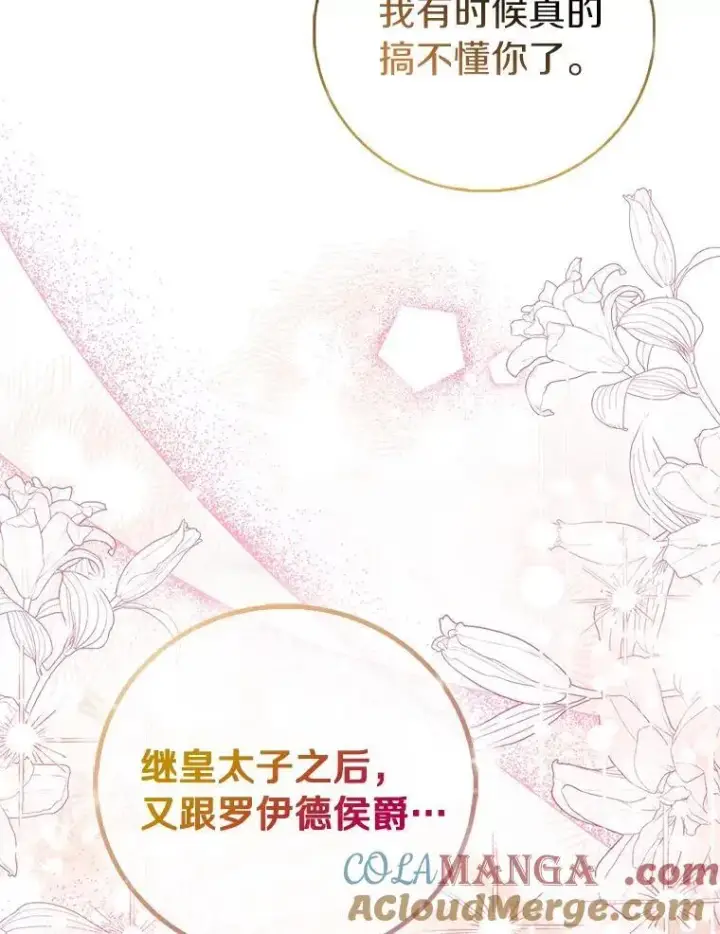 《作为假圣女，却被众人迷恋？》84.重要收获图21