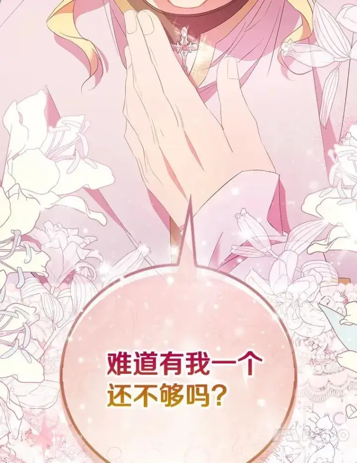 《作为假圣女，却被众人迷恋？》84.重要收获图23