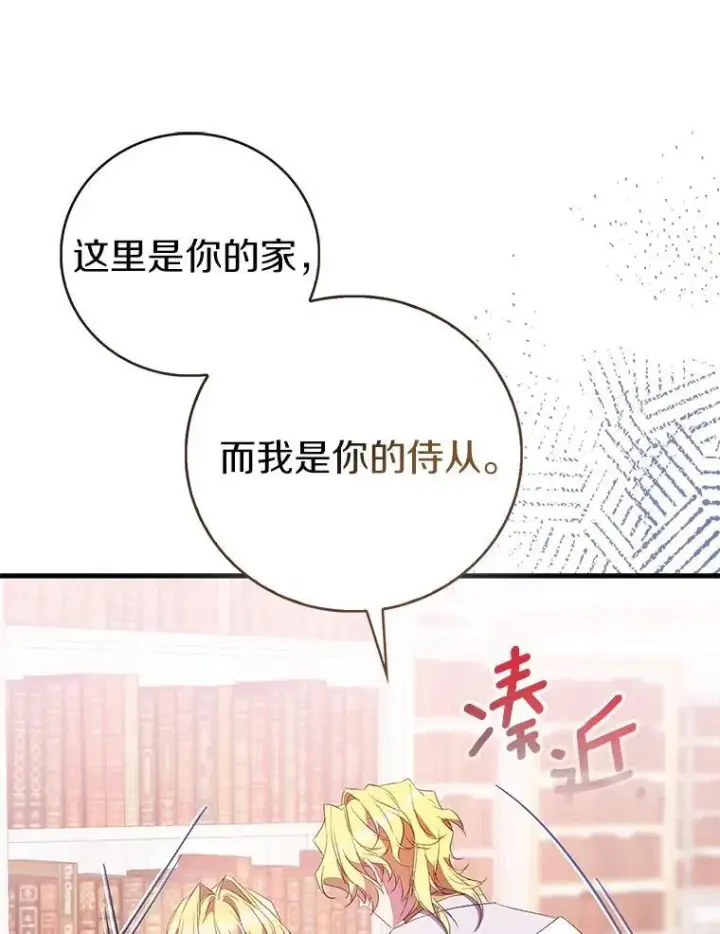 《作为假圣女，却被众人迷恋？》84.重要收获图26