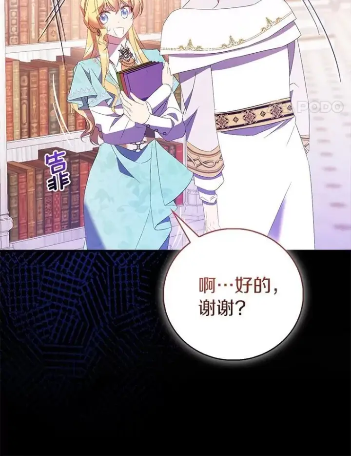 《作为假圣女，却被众人迷恋？》84.重要收获图27