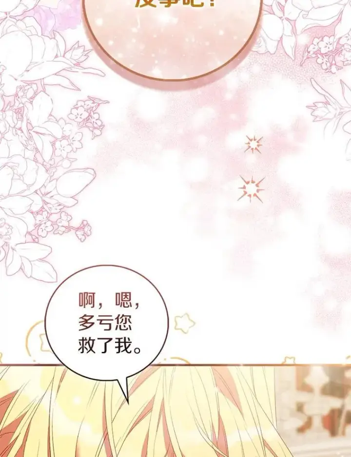 《作为假圣女，却被众人迷恋？》84.重要收获图3