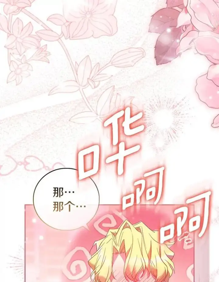 《作为假圣女，却被众人迷恋？》84.重要收获图36